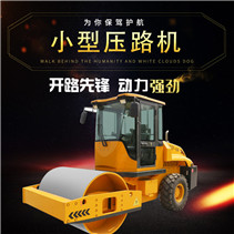 PLDM-6噸全液壓壓路機 PLDM-6噸全液壓壓路機